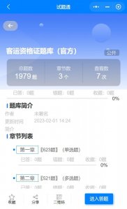 客运资格证题库附解析