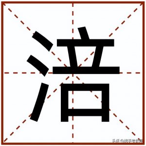 ​“涪”怎么读？