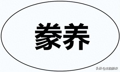 ​我们都读错了！“豢养”不读quàn养，也不读juàn养！那该怎么读？