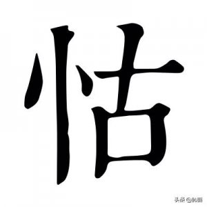 ​怙恶不悛的怙不读gǔ，那该怎么读？3000年前的汉字说透人性真相