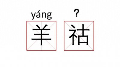 ​“羊祜”怎么读？一个从未胜仗的战士，如何战胜三国名将陆抗？