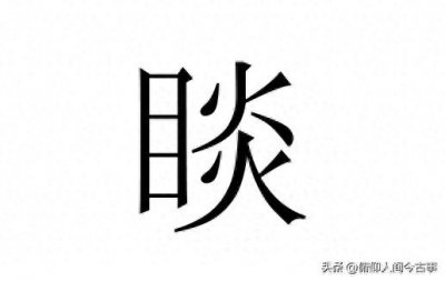 ​中国首富钟睒睒的“睒”，怎么读？他并不是靠农夫山泉发财的