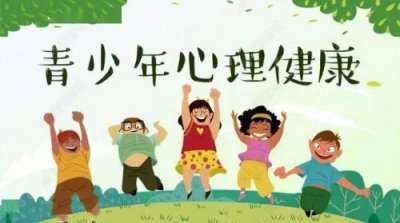 ​关于青少年心理健康的内容(关于青少年心理健康的作文题目)