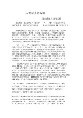 70周年国庆观后感作文(70周年国庆观后感400字)-第1张图片-